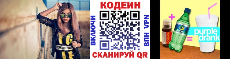 продажа наркотиков  Алейск  Кодеин напиток Lean (лин) 